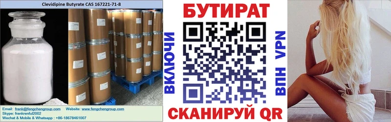 Бутират бутандиол  Пущино 